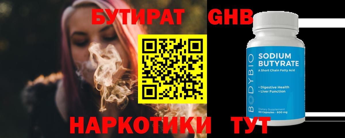 Бутират BDO  Вход с VPN  Ливны 