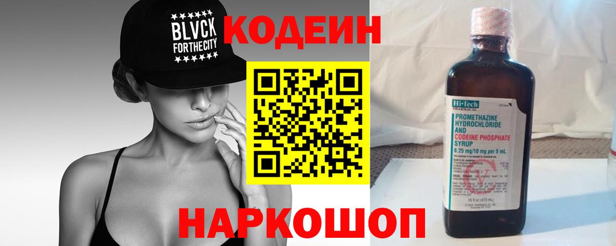 Кодеиновый сироп Lean напиток Lean (лин) Ливны