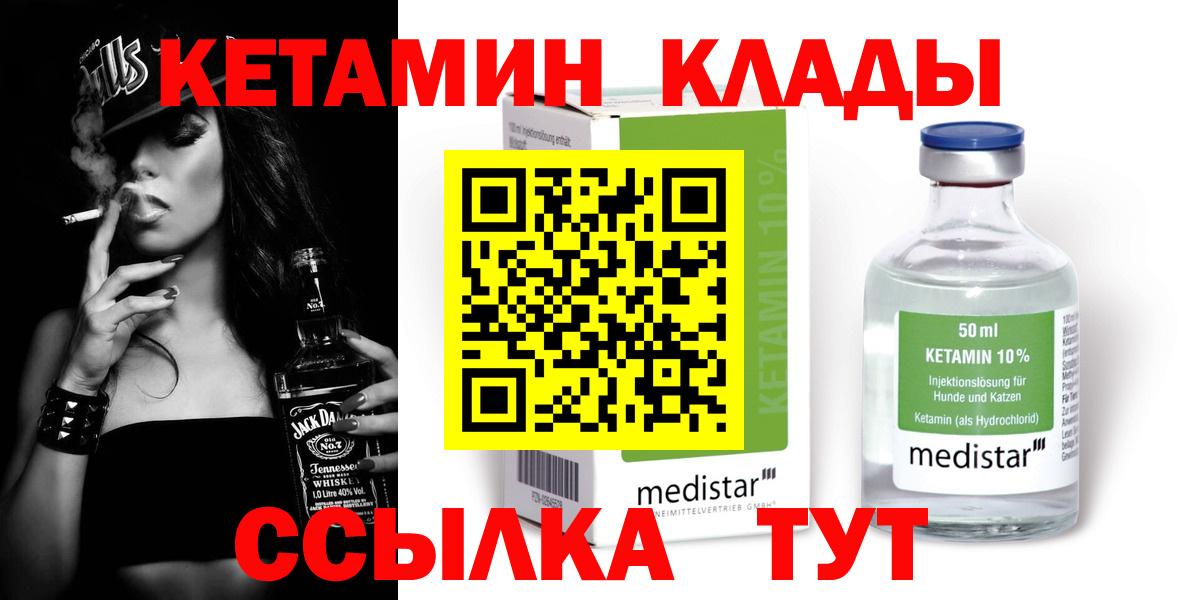 КЕТАМИН ketamine Ливны