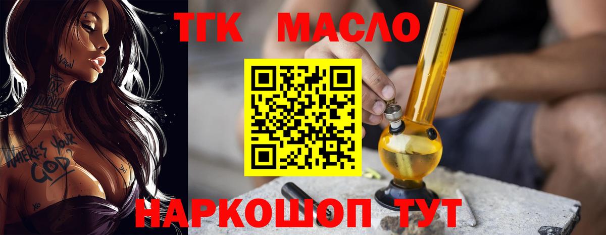 Дистиллят ТГК THC oil Ливны